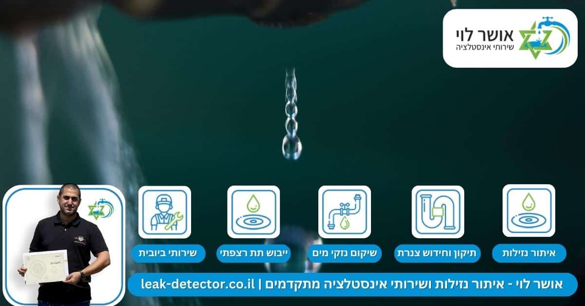 שיטות עבודה מומלצות לתיקון נזילות מים - חידוש צנרת בשיטת הטלאי (Patch) - הפתרון הכירורגי לנזילות בביוב