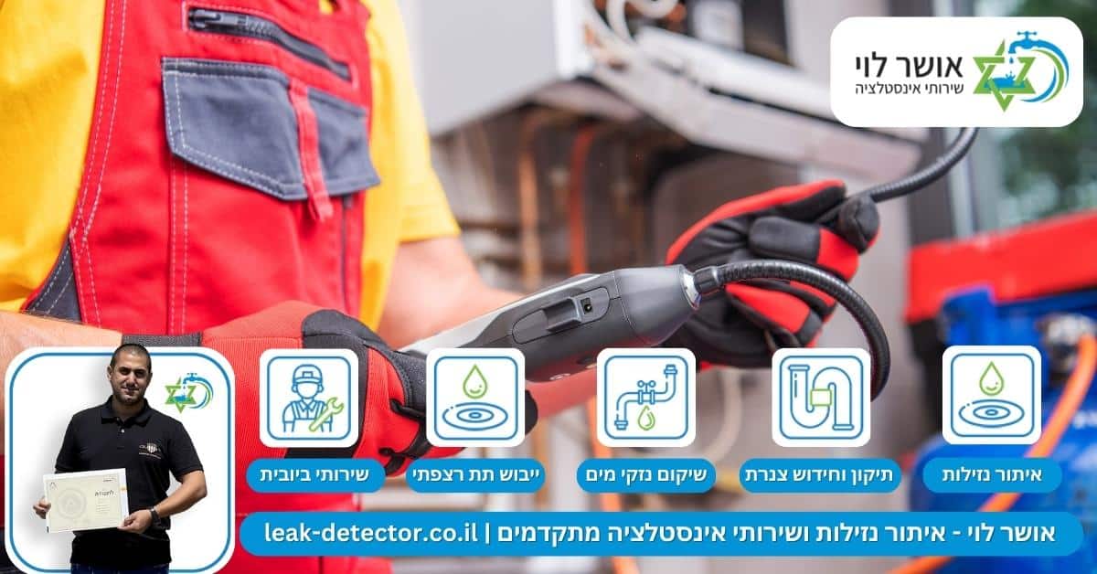איך יודעים מהי הטכנולוגיה המתאימה ביותר לאיתור הנזילה במבנה המסחרי?