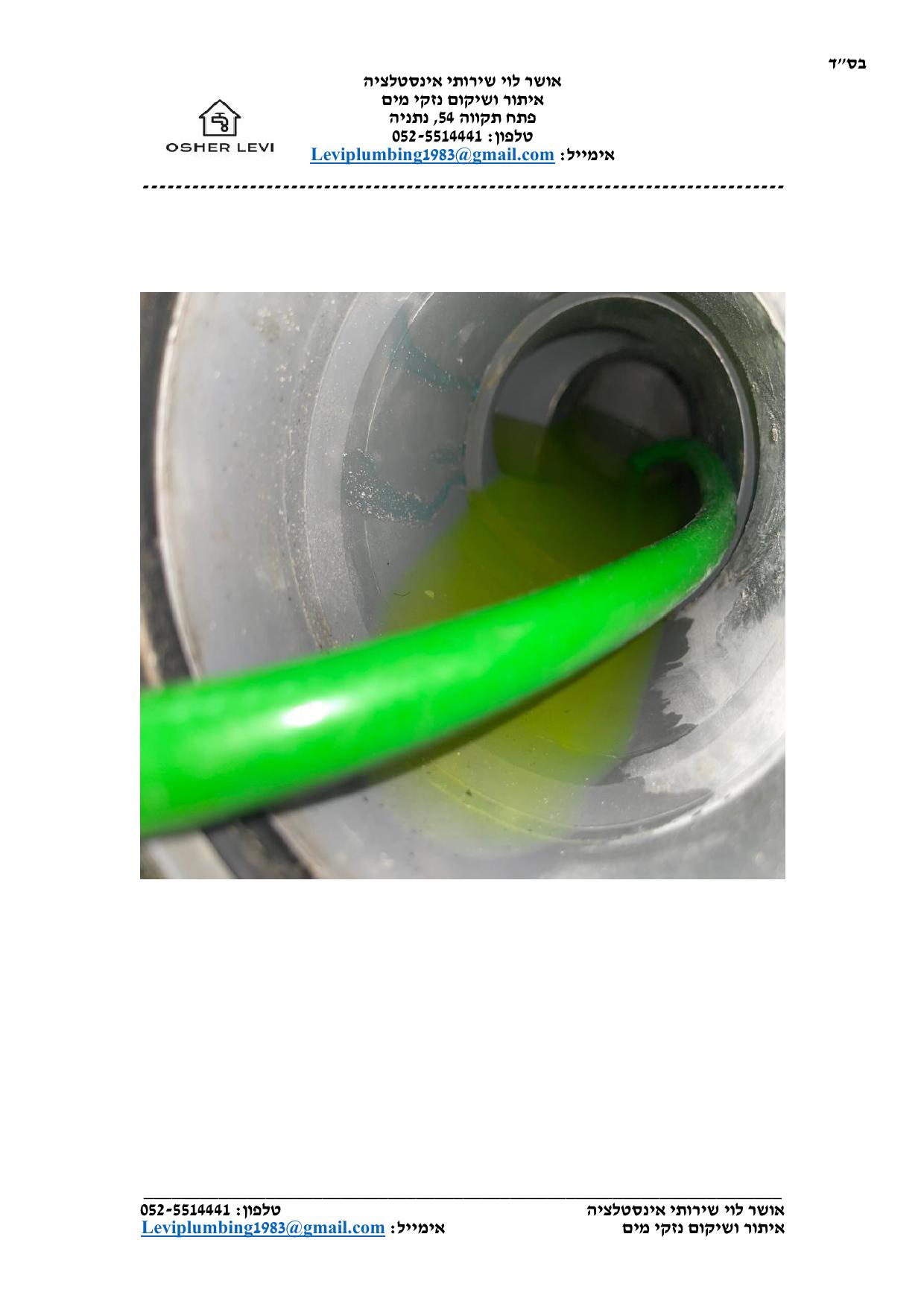 דוח איתור נזילות לדוגמא עמוד 6
