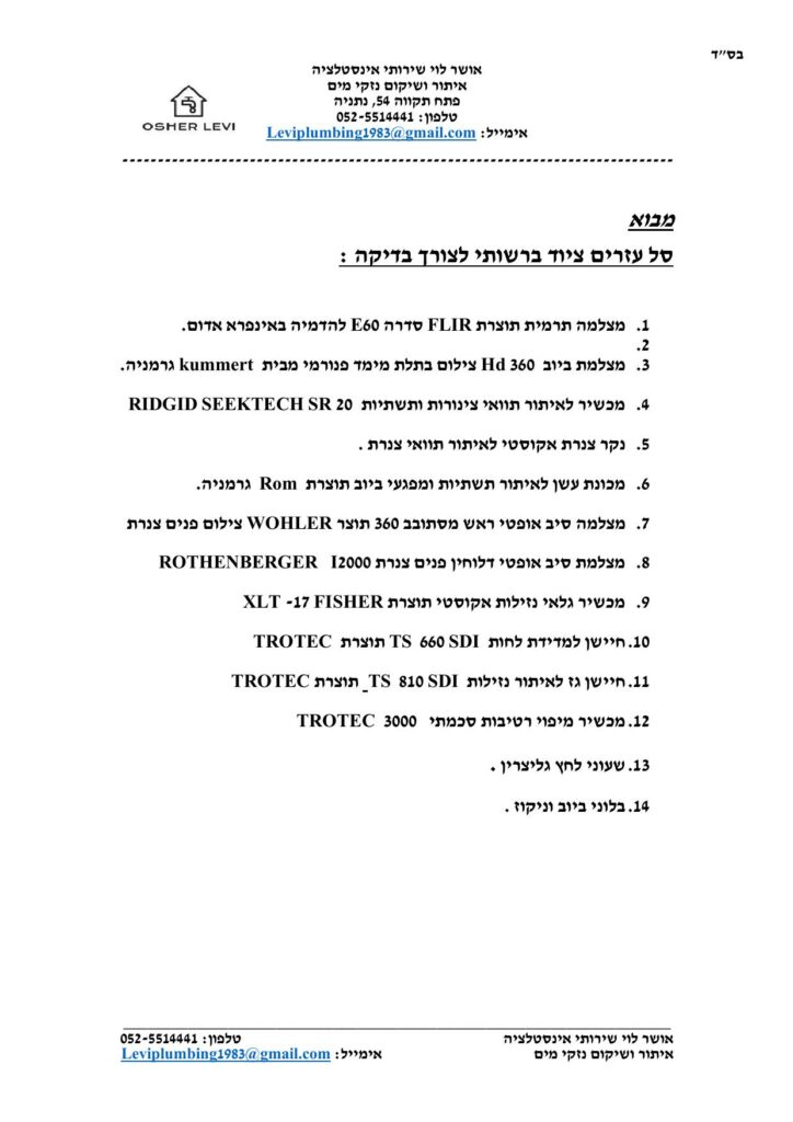 דוח איתור נזילות לדוגמא עמוד 2
