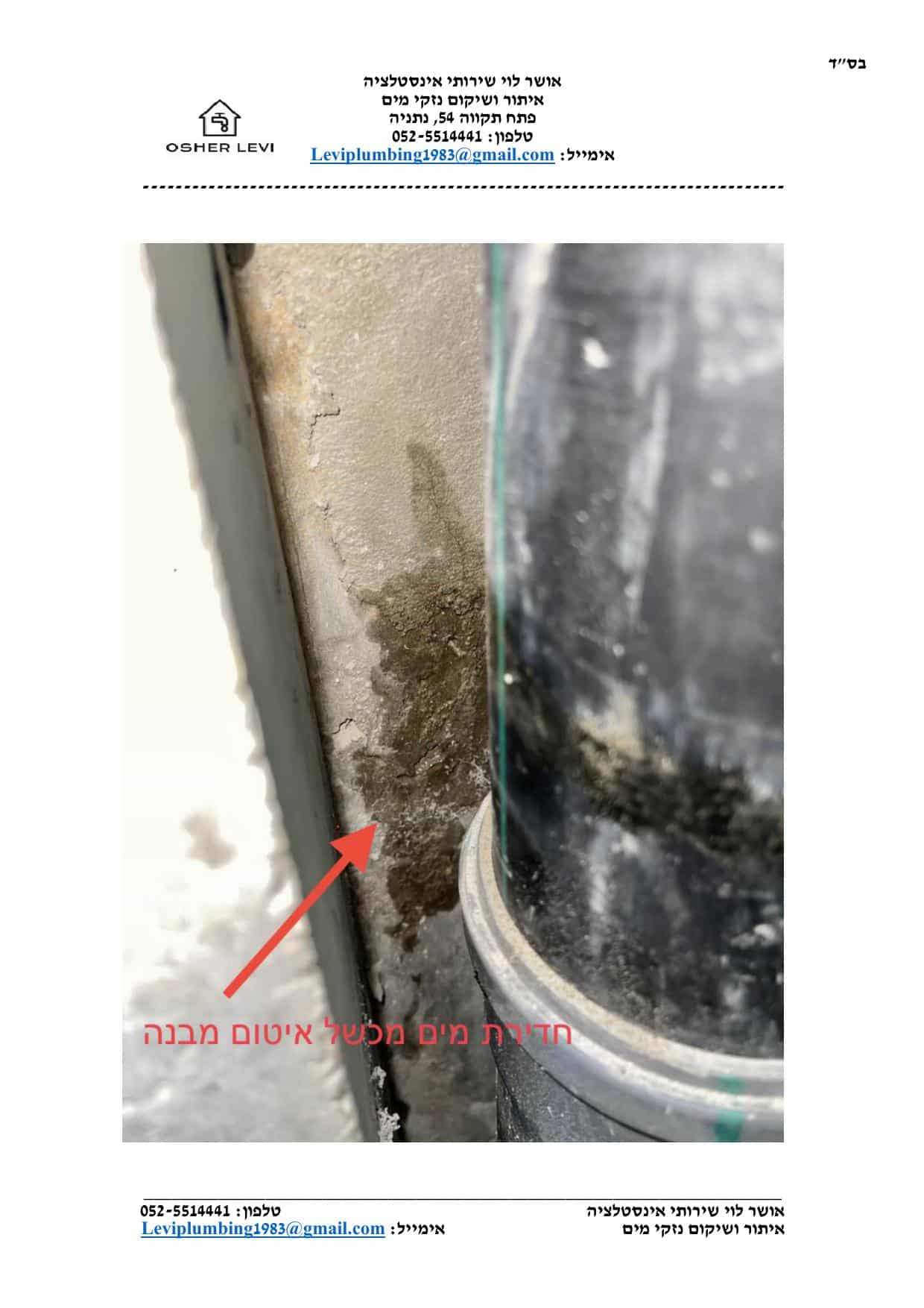 דוח איתור נזילות לדוגמא עמוד 8