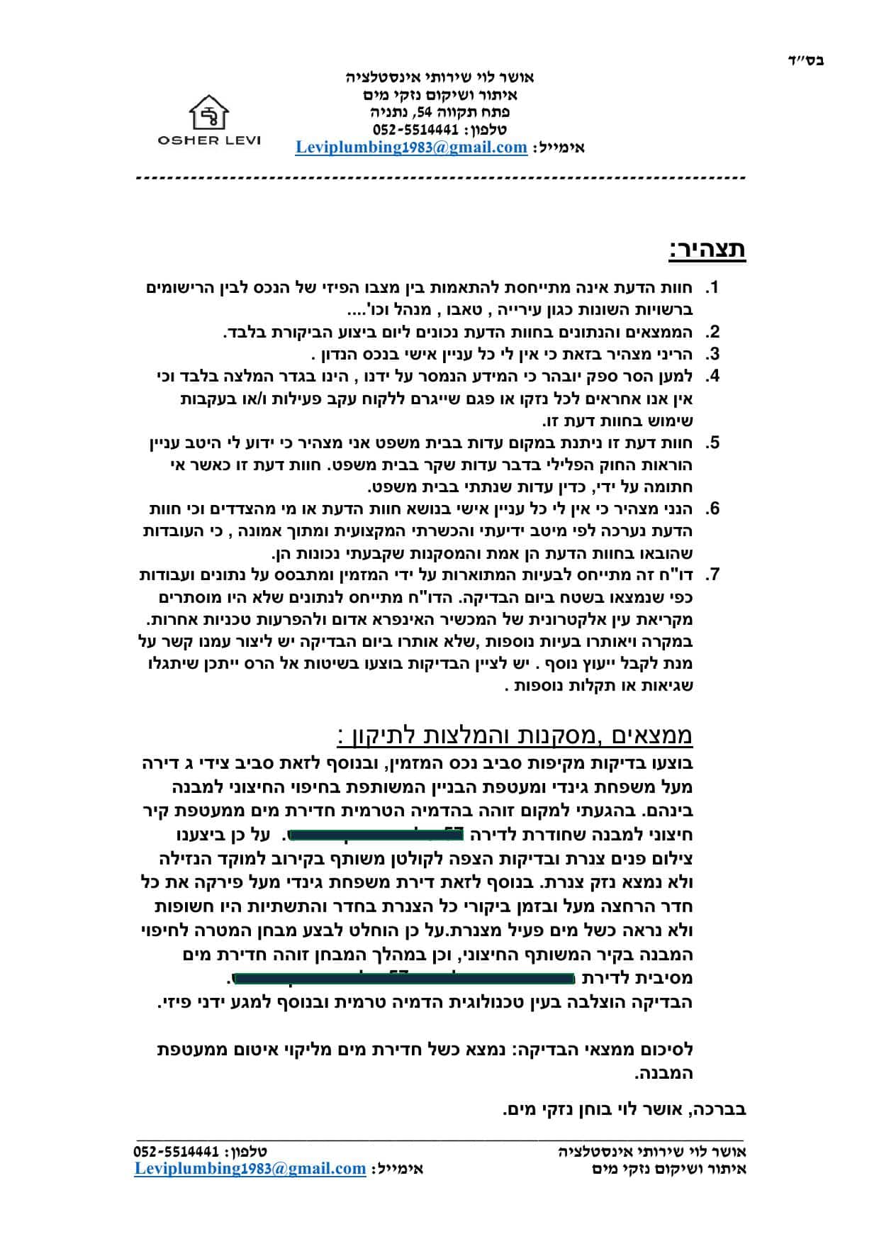דוח איתור נזילות לדוגמא עמוד 3