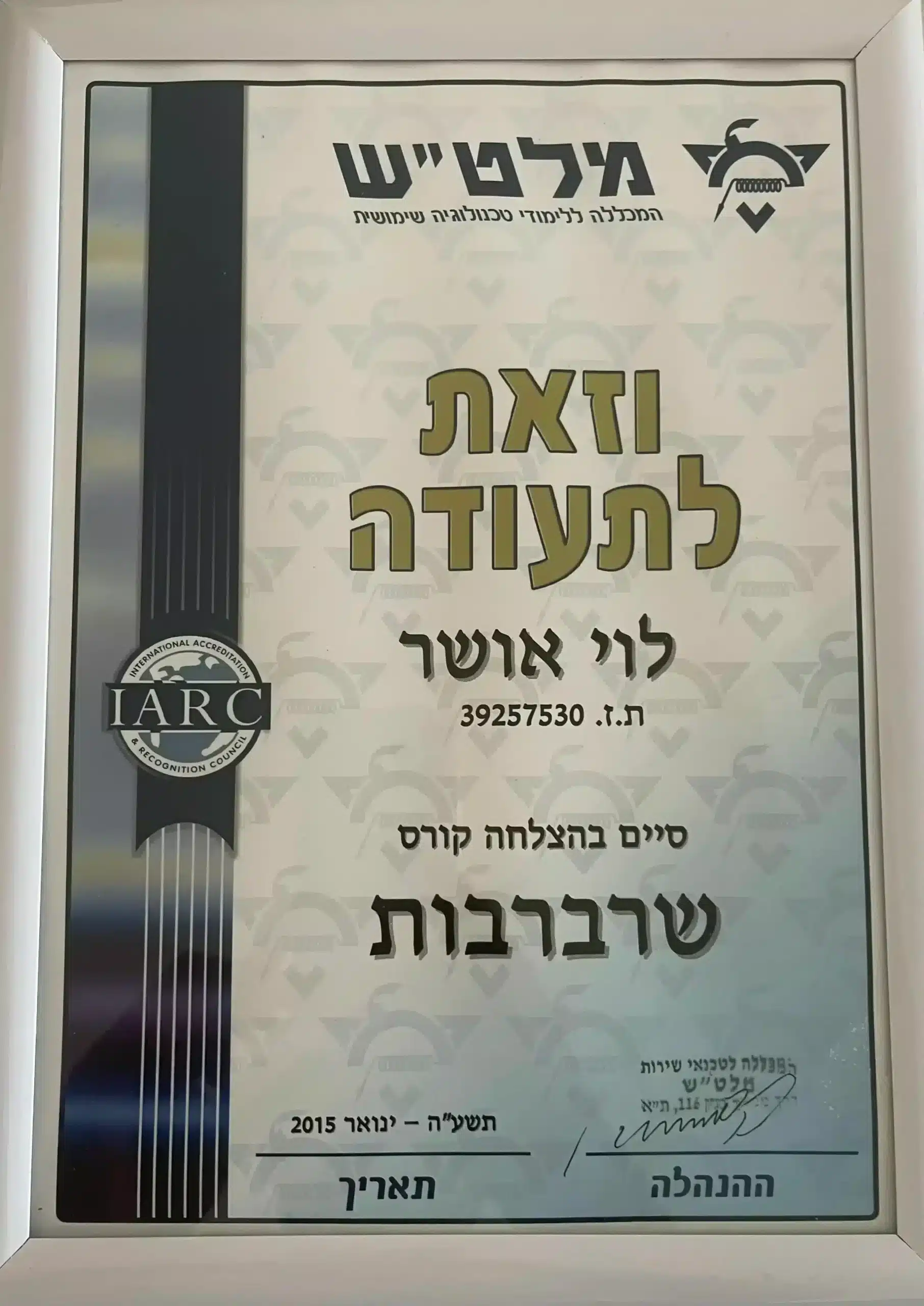 שרברב מוסמך
