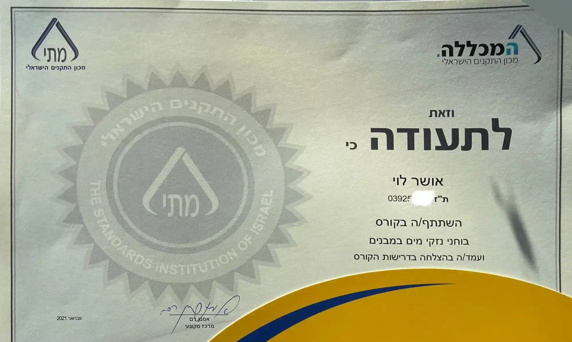 בוחן נזקי מים - מכון התקנים