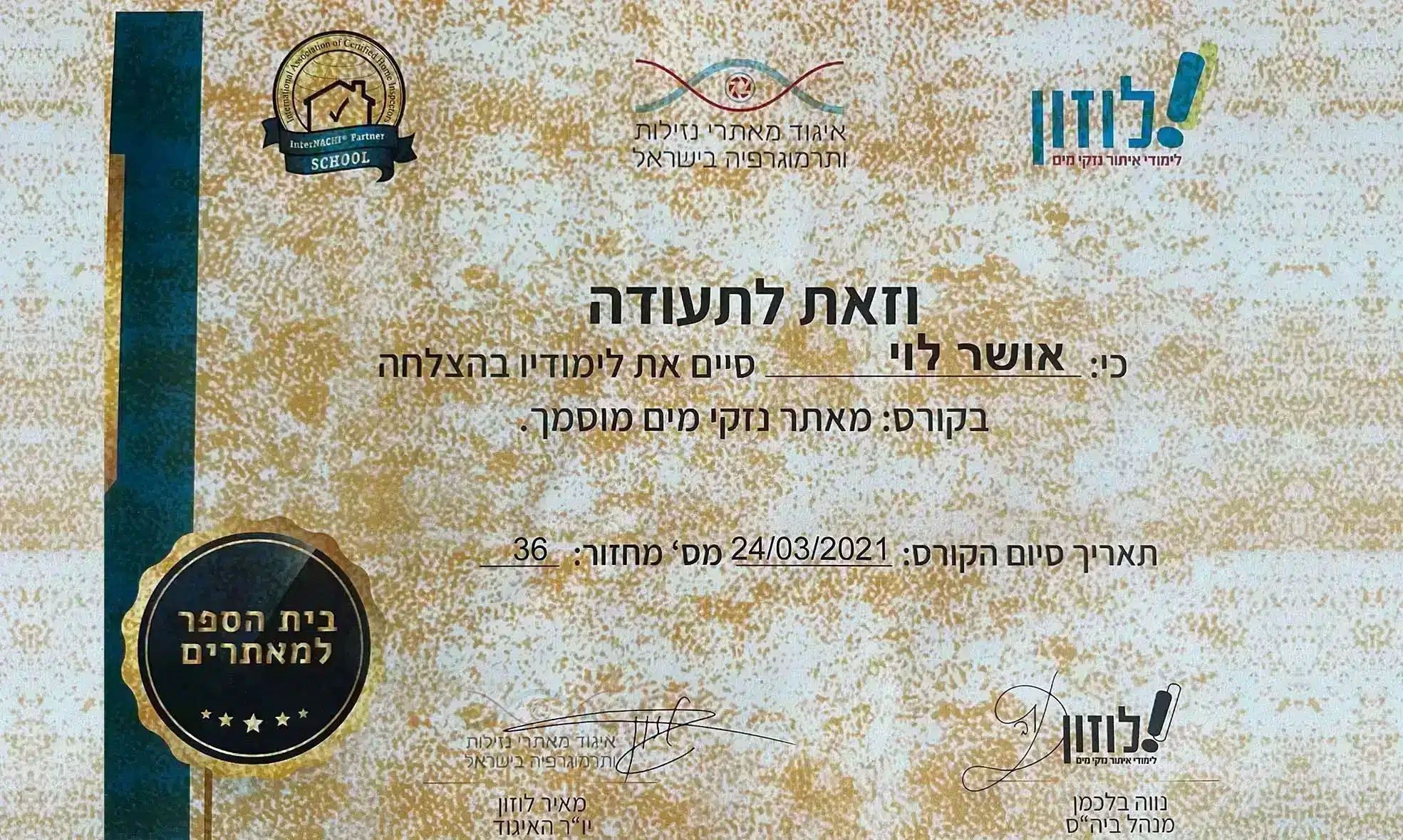 מאתר נזילות מוסמך