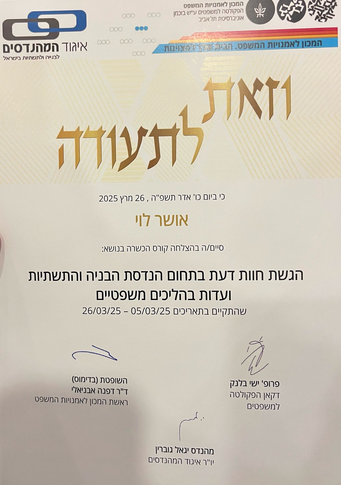 תעודת מומחה להגשת חוות דעת בהליכים משפטיים בתחום הנדסת הבניין