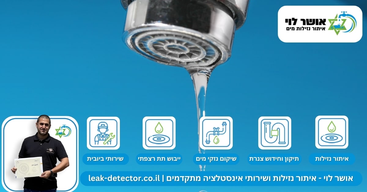 ברז מטפטף בלי הפסקה? מה אפשר לעשות?