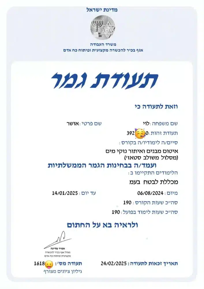 תעודת גמר - הסמכה מקצועית לאיתור נזילות
