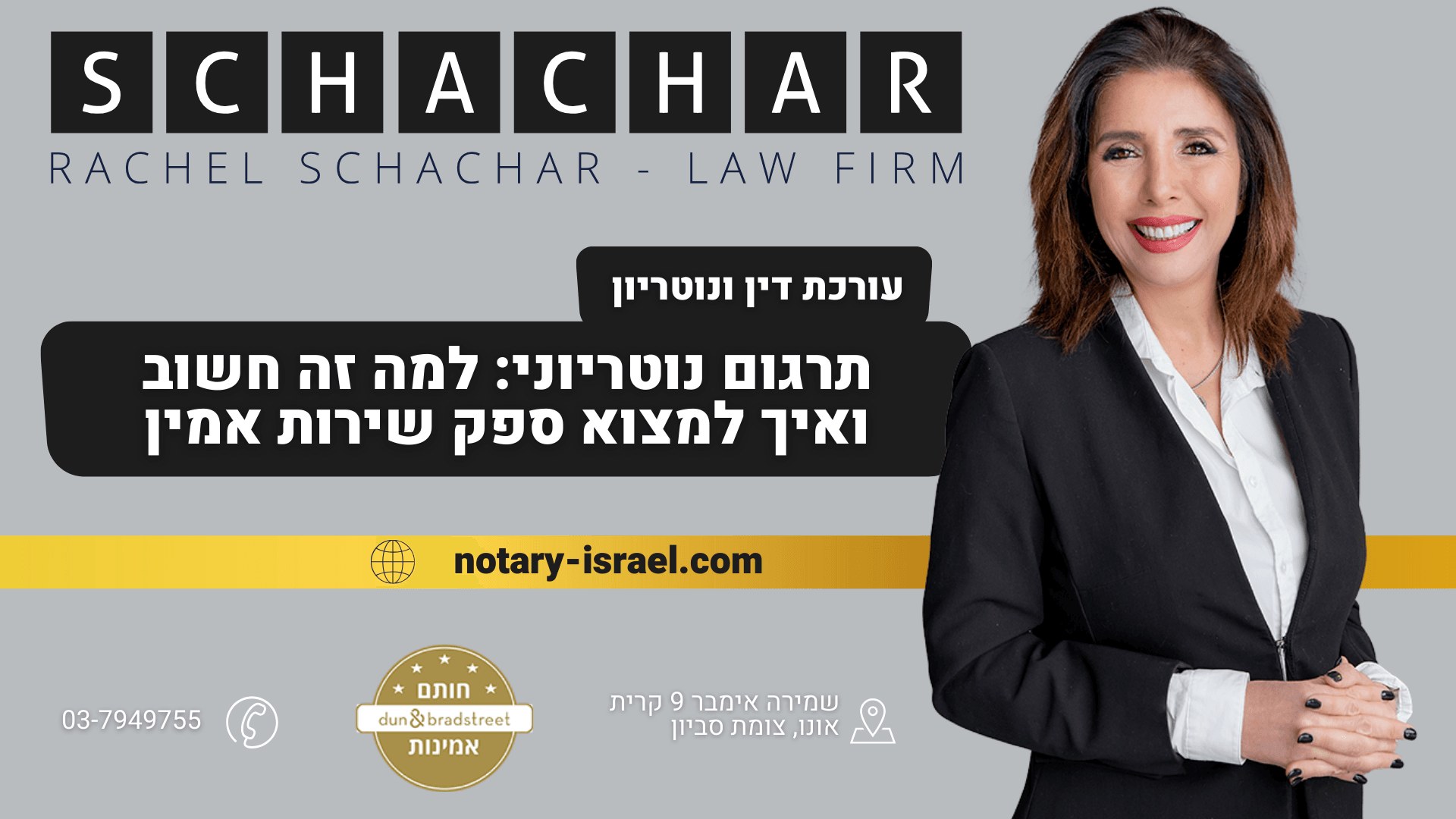 תרגום נוטריוני - למה זה חשוב ואיך למצוא ספק שירות אמין