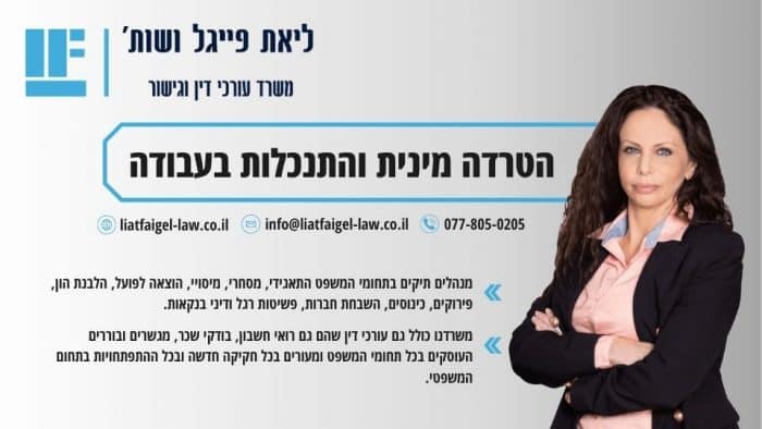 הטרדה מינית והתנכלות בעבודה