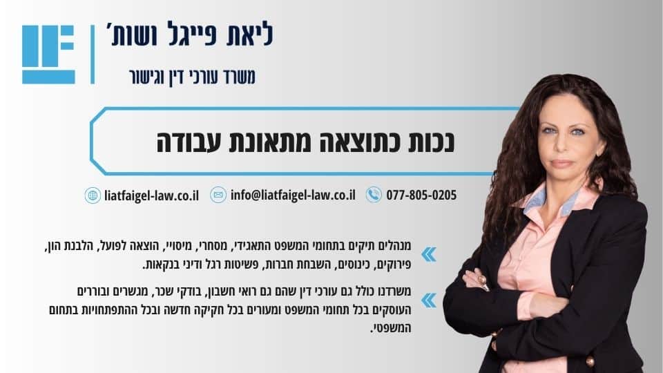 נכות כתוצאה מתאונת עבודה