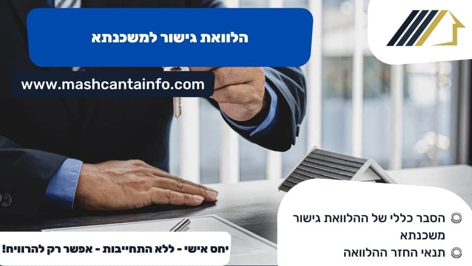 הלוואת גישור למשכנתא