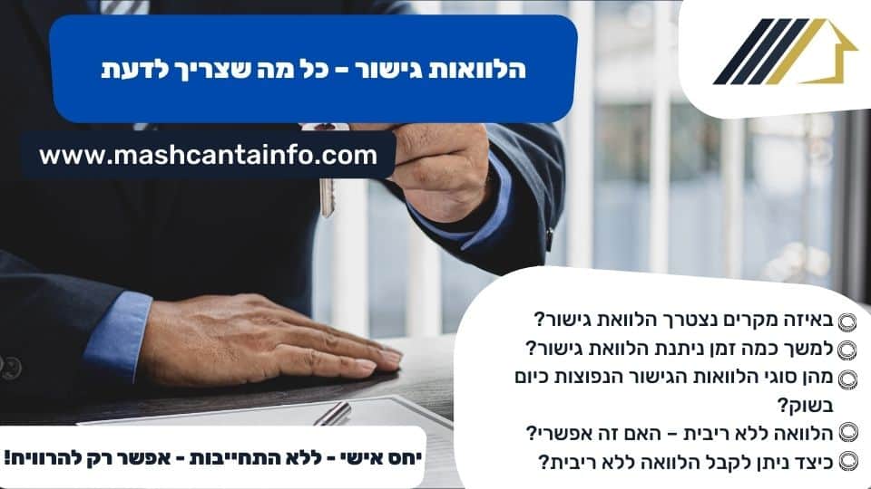 הלוואות גישור – כל מה שצריך לדעת