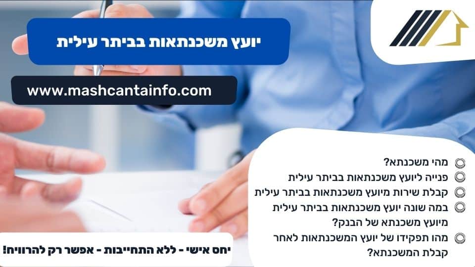 יועץ משכנתאות בביתר עילית