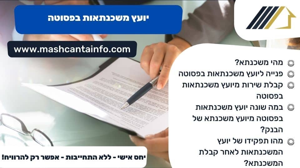 יועץ משכנתאות בפסוטה
