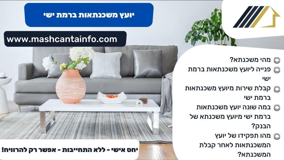 יועץ משכנתאות ברמת ישי