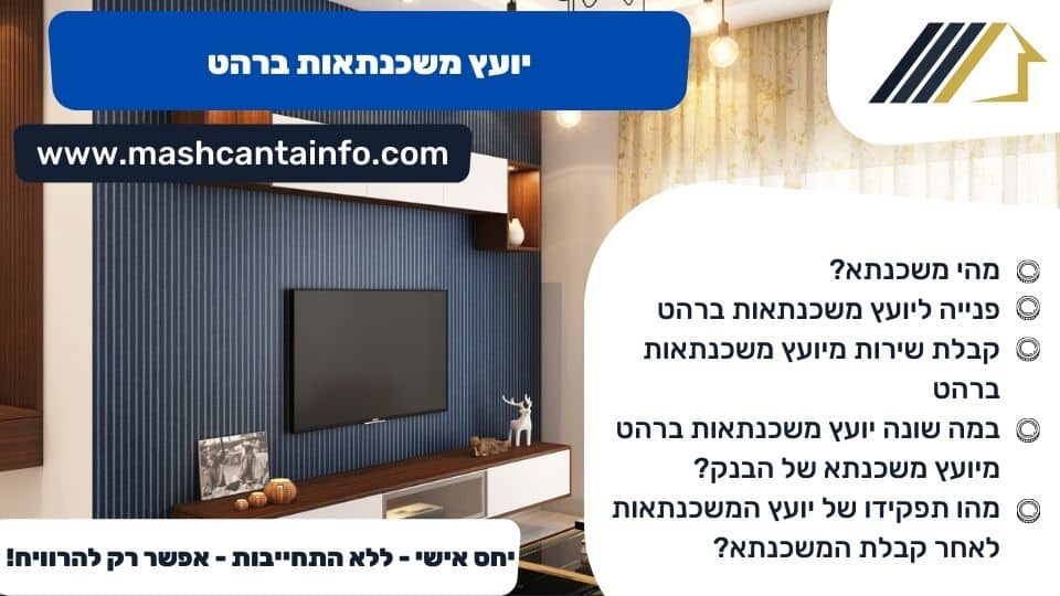 יועץ משכנתאות ברהט