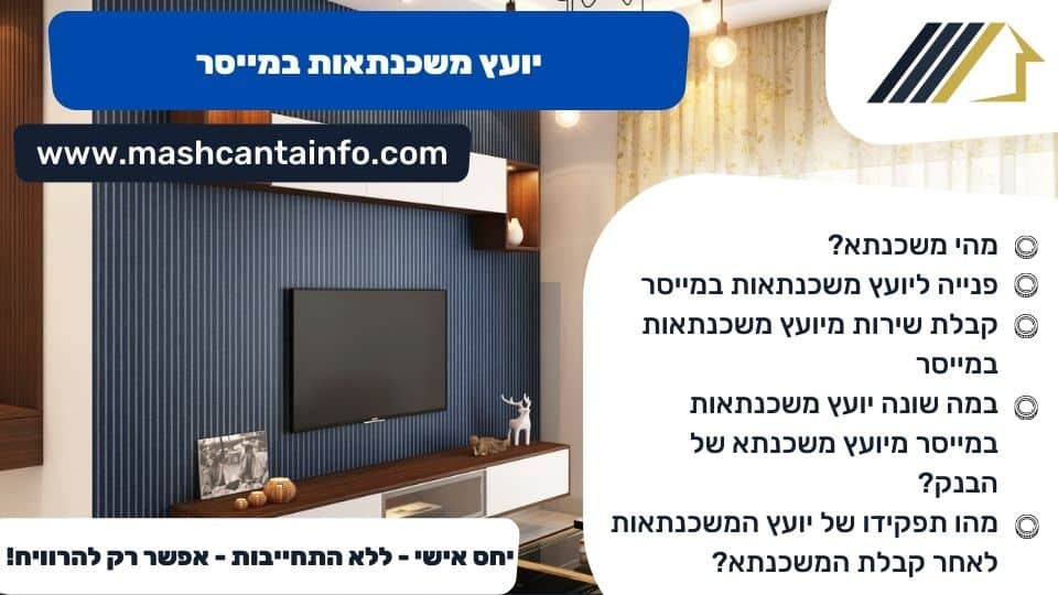 יועץ משכנתאות במייסר