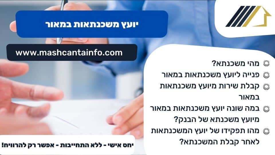 יועץ משכנתאות במאור