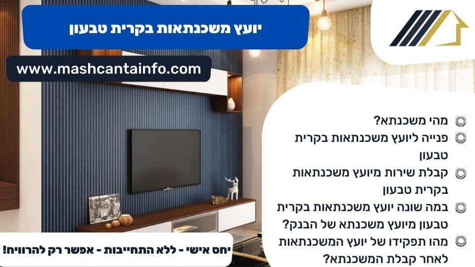יועץ משכנתאות בקרית טבעון