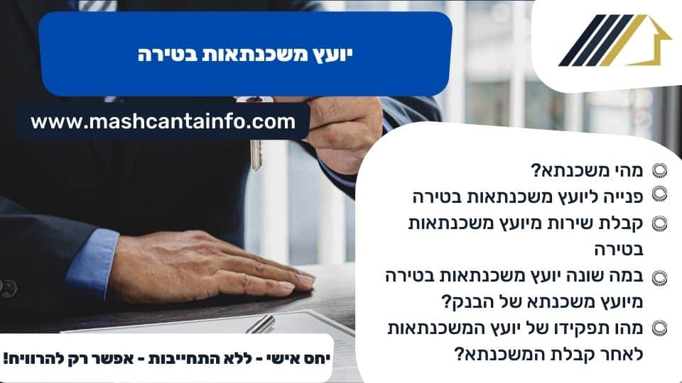 יועץ משכנתאות בטירה
