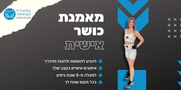 קרדיט לעדן זלמן