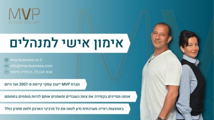 אימון אישי למנהלים