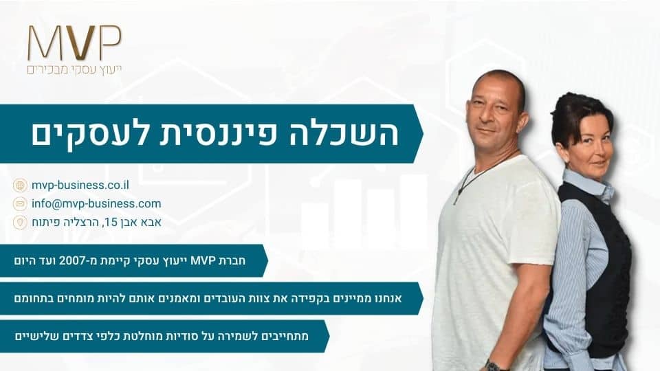 השכלה פיננסית לעסקים