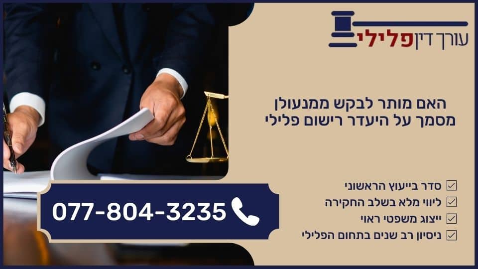 האם מותר לבקש ממנעולן מסמך על היעדר רישום פלילי