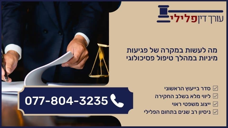 מה לעשות במקרה של פגיעות מיניות במהלך טיפול פסיכולוגי
