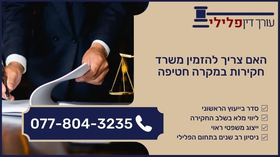 האם צריך להזמין משרד חקירות במקרה חטיפה