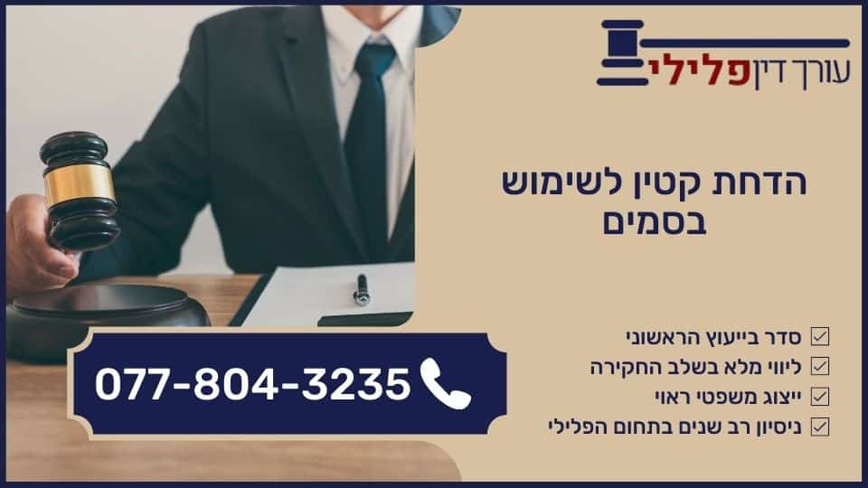 הדחת קטין לשימוש בסמים
