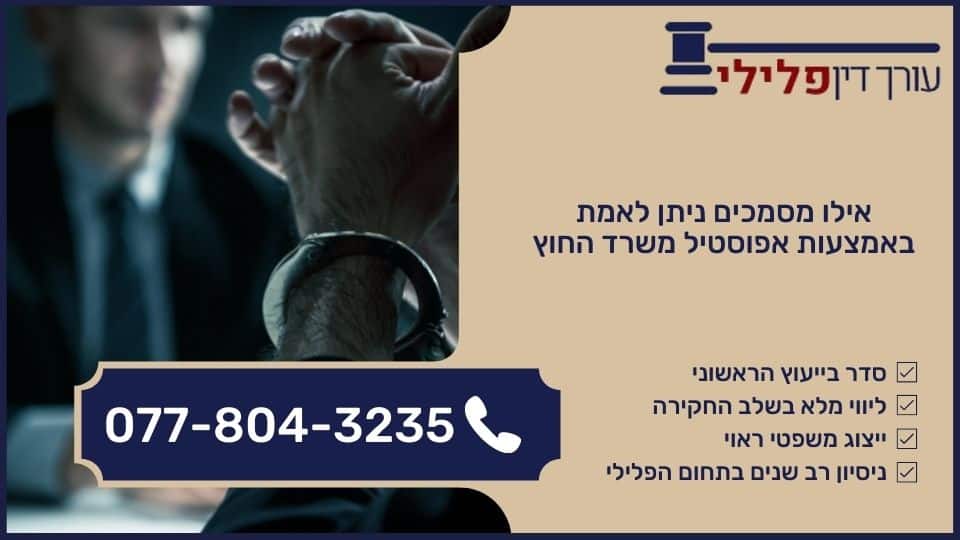 אילו מסמכים ניתן לאמת באמצעות אפוסטיל משרד החוץ