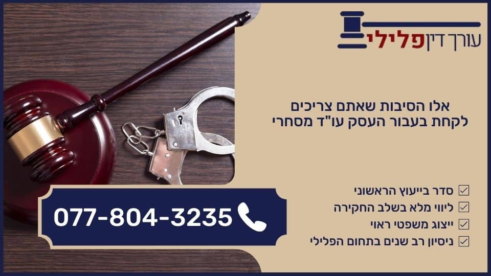 אלו הסיבות שאתם צריכים לקחת בעבור העסק עו_ד מסחרי