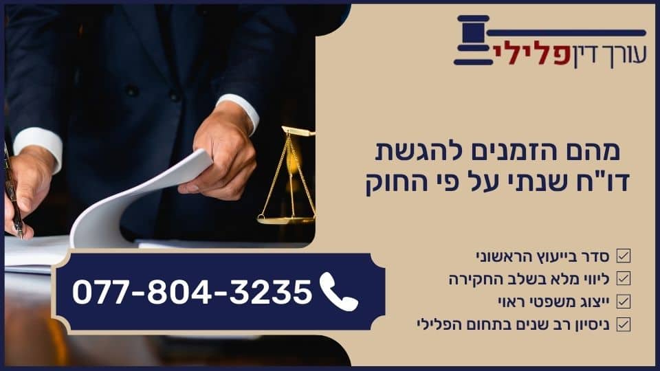 מהם הזמנים להגשת דו'ח שנתי על פי החוק