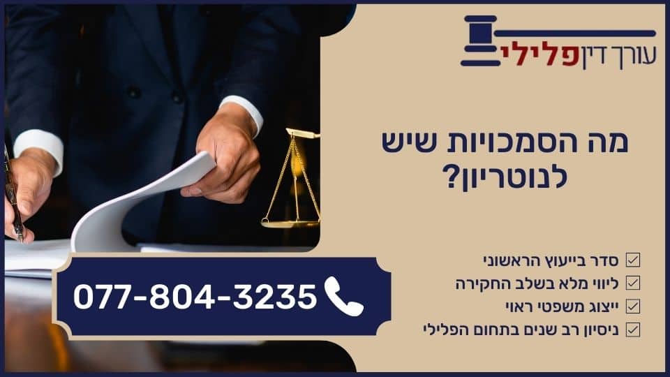 מה הסמכויות שיש לנוטריון?