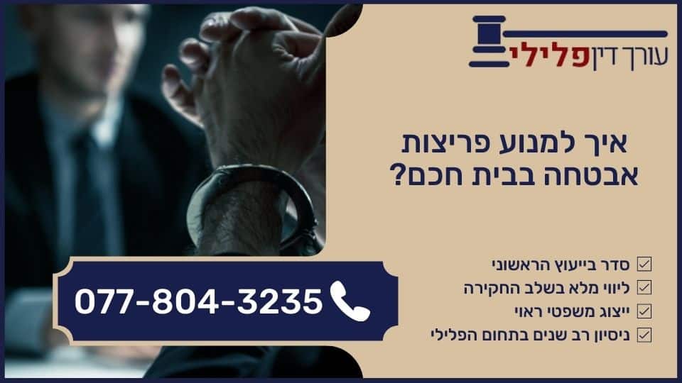 איך למנוע פריצות אבטחה בבית חכם_
