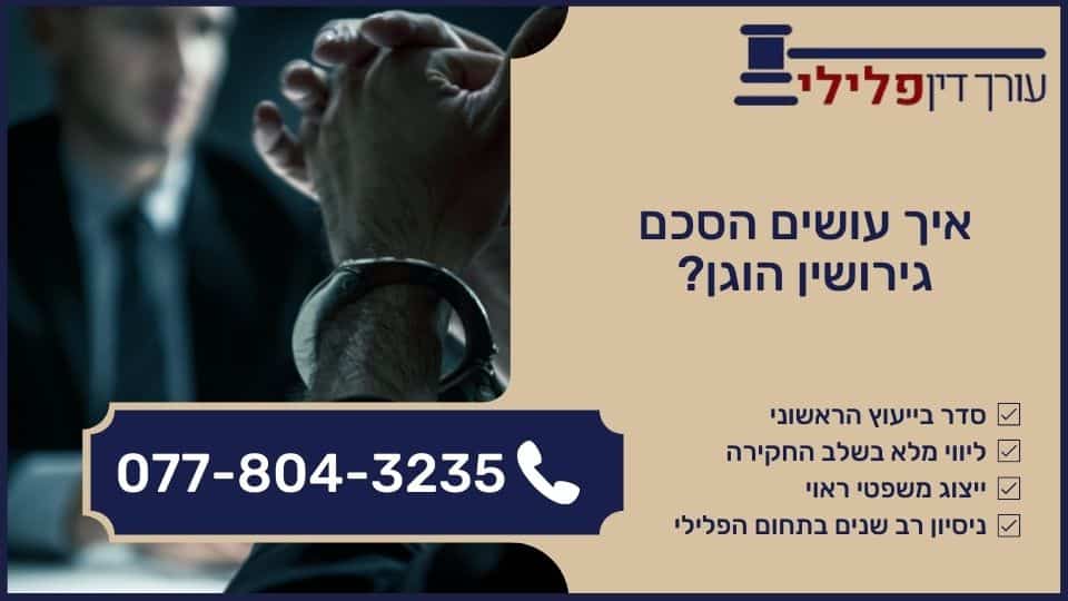 איך עושים הסכם גירושין הוגן
