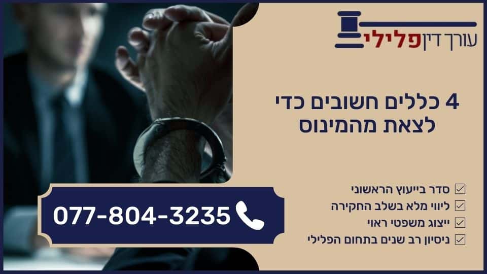4 כללים חשובים כדי לצאת מהמינוס