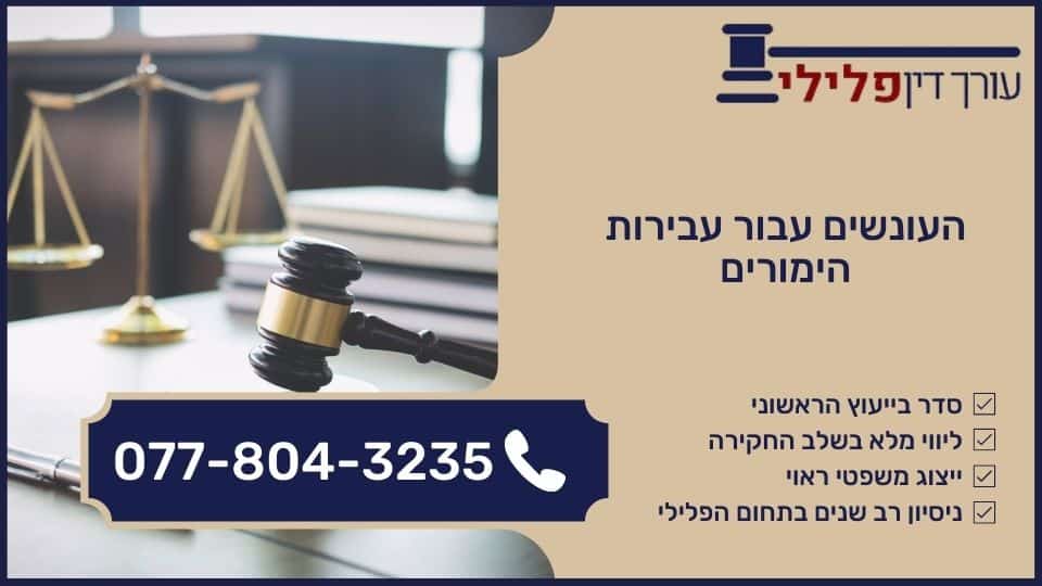 העונשים עבור עבירות הימורים