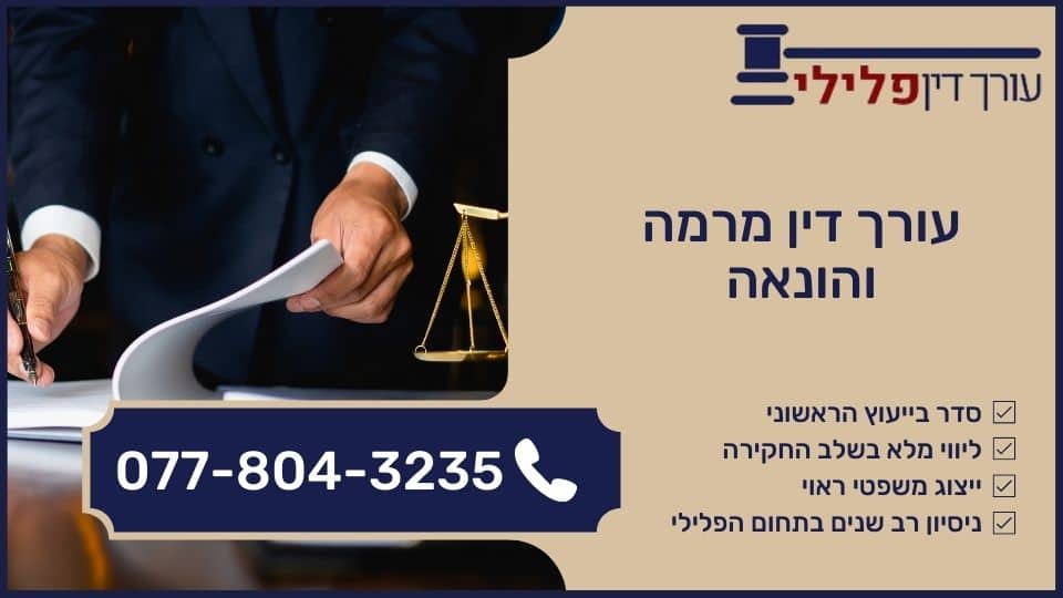 עורך דין מרמה והונאה