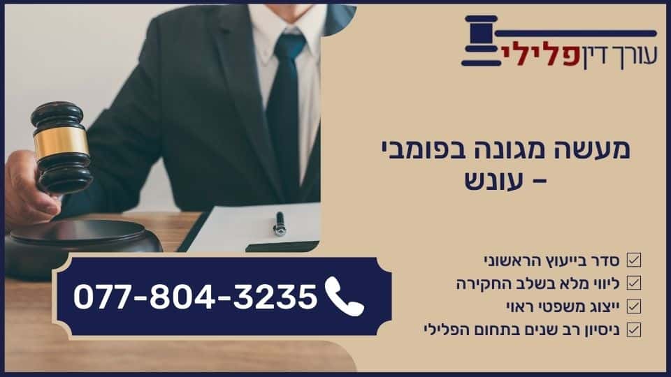 מעשה מגונה בפומבי - עונש
