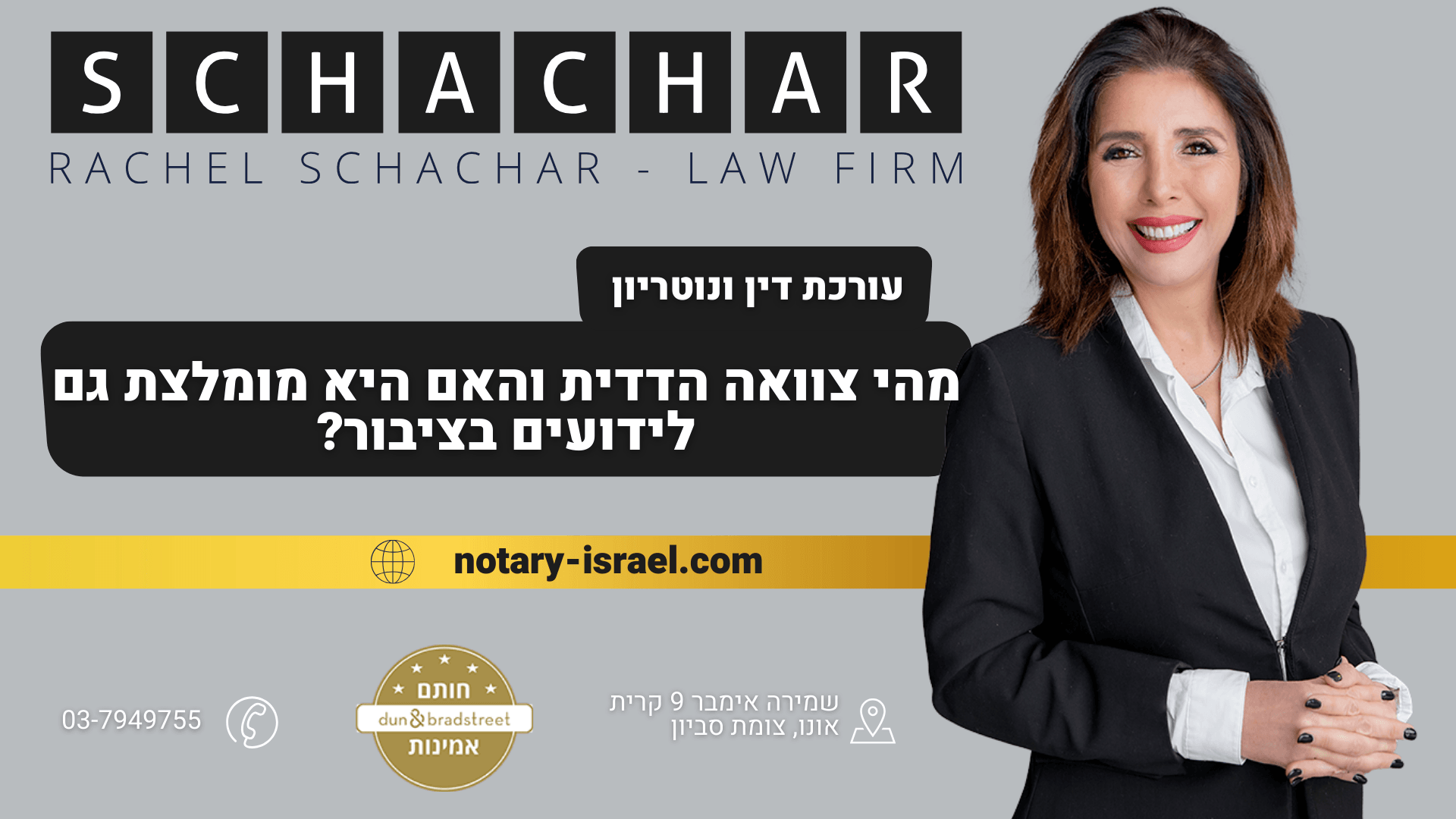 מהי צוואה הדדית והאם היא מומלצת גם לידועים בציבור