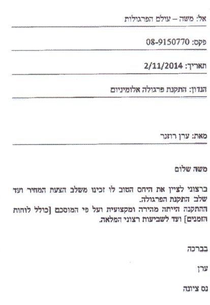 מכתב תודה מ: ערן, נס ציונה