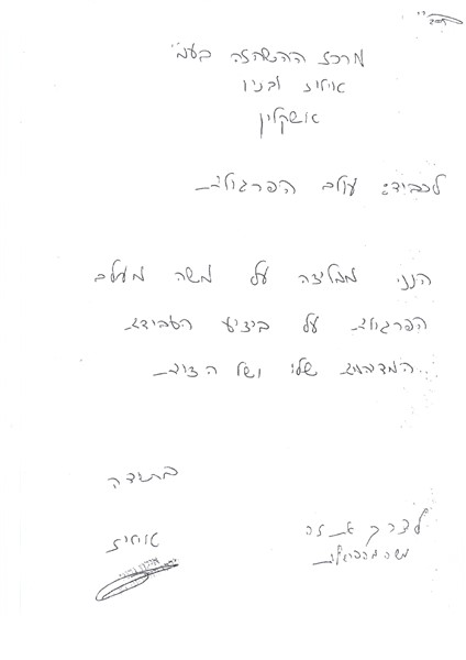 מכתב תודה מ: אילוז ובניו