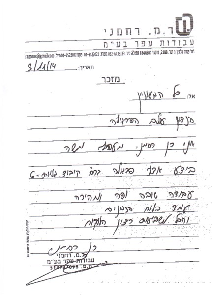 מכתב תודה מ: ר.מ. רחמני