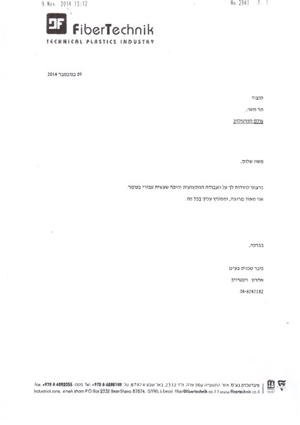 מכתב תודה מ:פיברטכניק