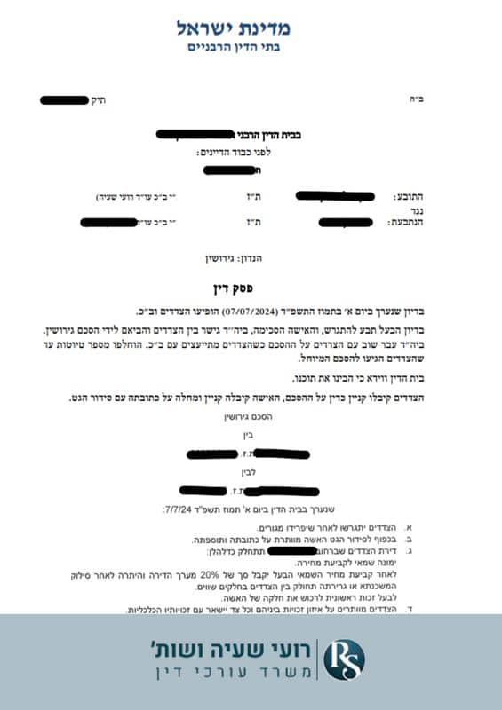 פסק דין תקדימי: האב יקבל 20% יותר מהזכויות בדירת המגורים המשותפת