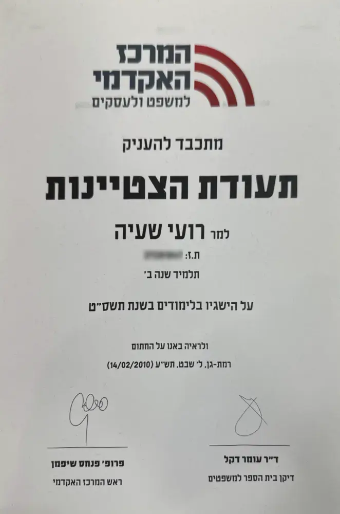 תעודת הצטיינות תשס״ט