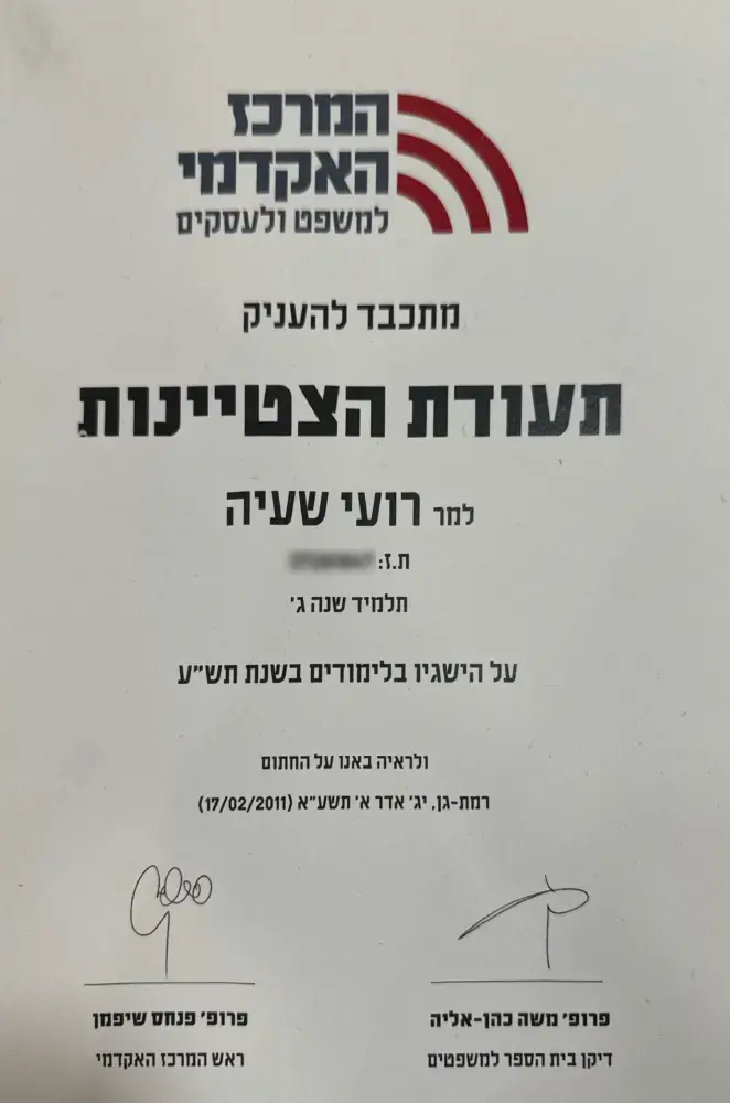 תעודת הצטיינות תש״ע